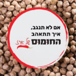 אם-לא-תנגב